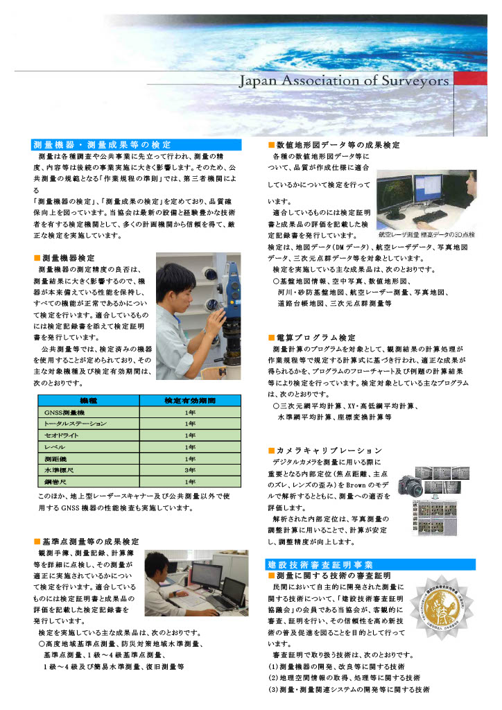 日本測量協会の紹介パンフレットページ7