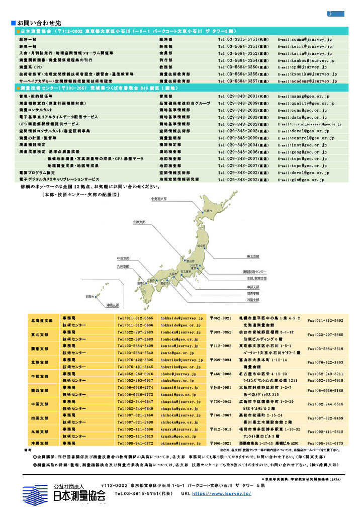 日本測量協会の紹介パンフレットページ8