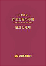 公益社団法人 日本測量協会